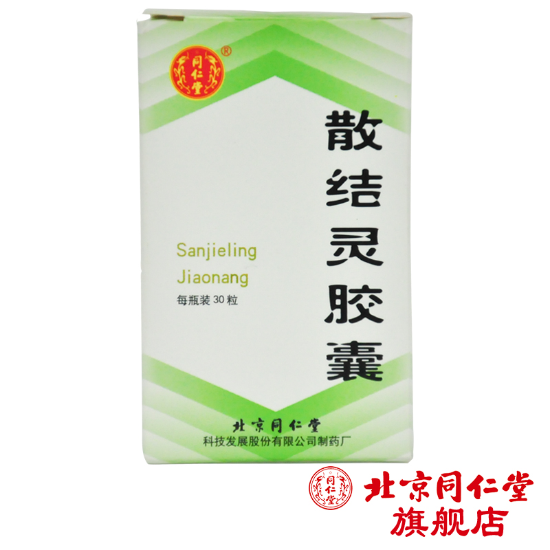 同仁堂 散结灵胶囊 0.4g*30粒*1瓶/盒