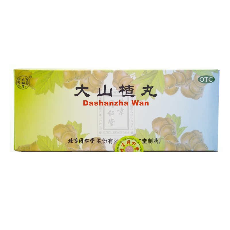 同仁堂 大山楂丸 9g*10丸/盒 消化不良 食欲不振 开胃 消食腹胀
