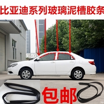 BYD F3F3RG3F0S6 door and window glass guide groove waterproof seal strip Guide mud groove seal strip