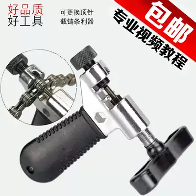 Friends of cycling Mountaineering bicycle car Chain interceptor Chain remover Bicycle tool Chain tool chain breaker