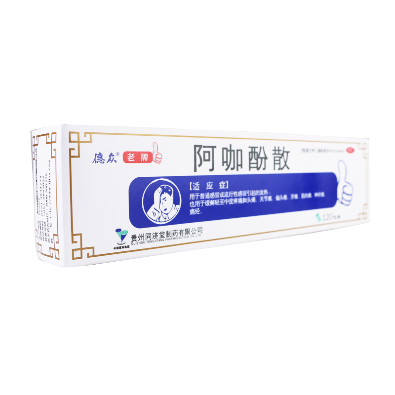 德众 阿咖酚散 120包 感冒发热 关节痛 偏头痛 牙痛肌肉痛 神经痛