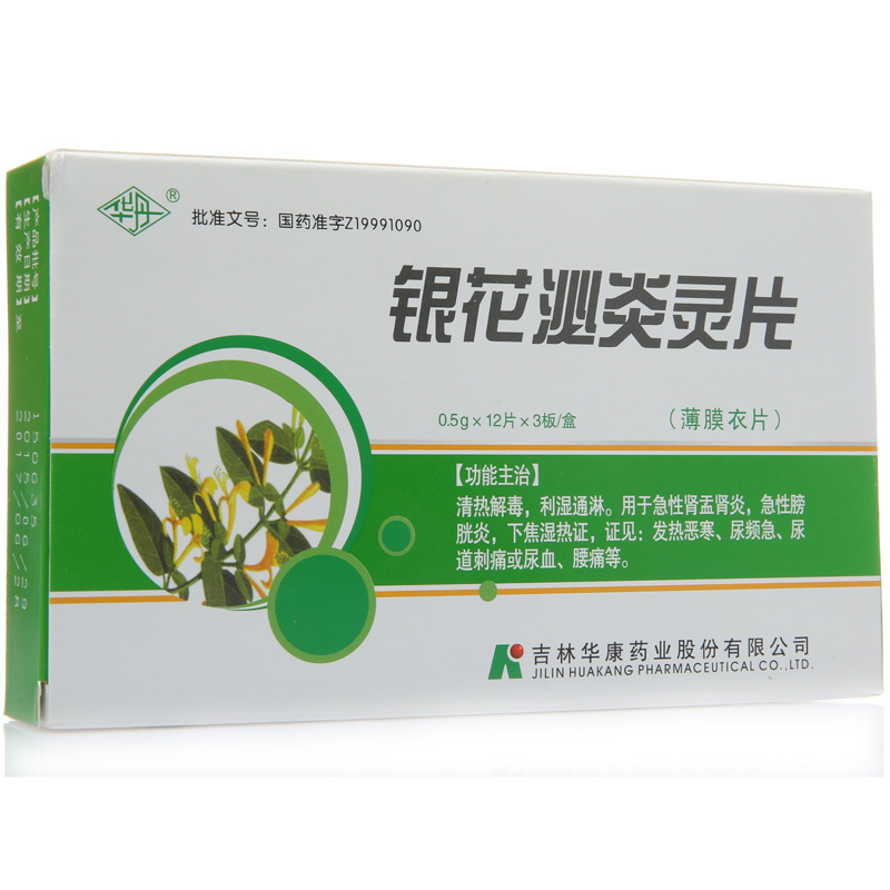 华丹 银花泌炎灵片 0.5g*12片*2板/盒
