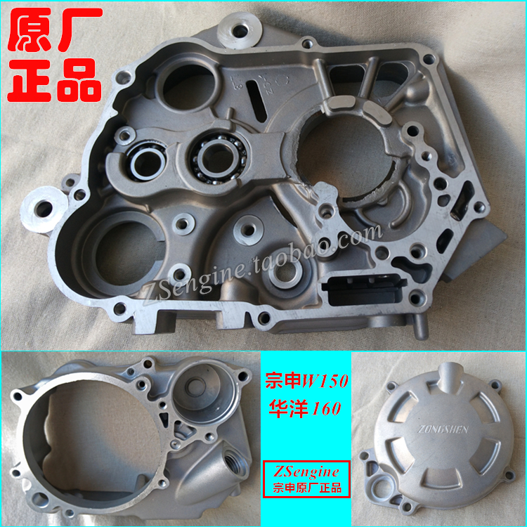 Zongshen engine original plant accessories W150 Huayang 160 Improved imported bearing right crankshaft box small side-Taobao