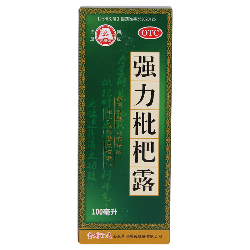 百灵鸟 强力枇杷露 100ml 养阴敛肺祛痰 支气管炎咳嗽 止咳QQ