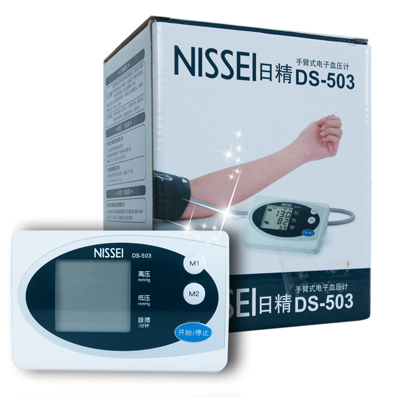 送降压仪 日本日精电子血压计DS-503上臂式家用监测高血压仪器kb
