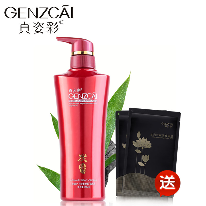 真姿彩 炭元素男女修护洗发露500ml 滋润洗头膏 保湿洗发露包邮