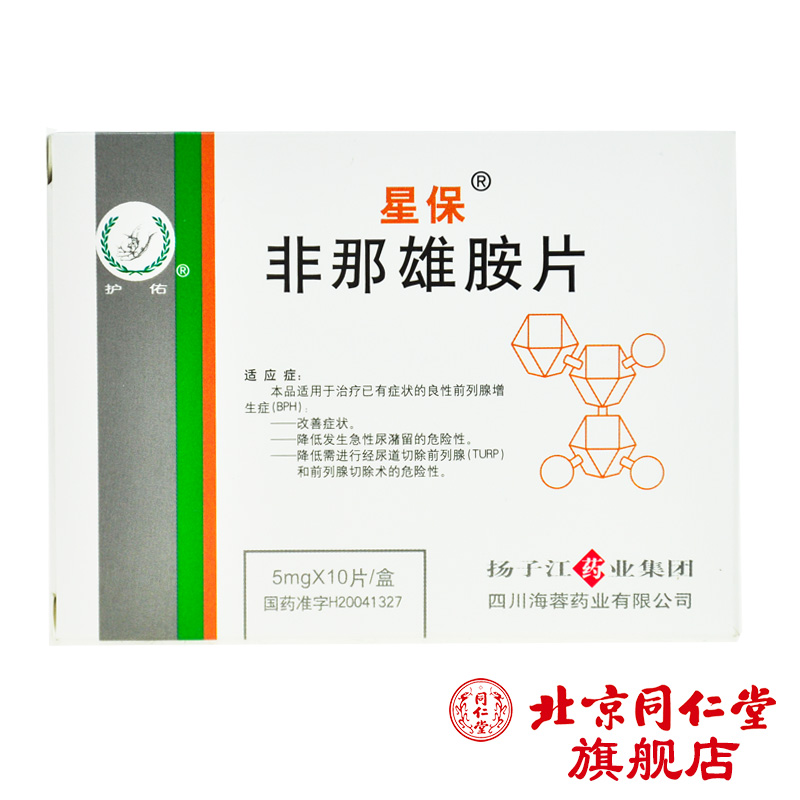 星保 星保 非那雄胺片 5mg*10片/盒