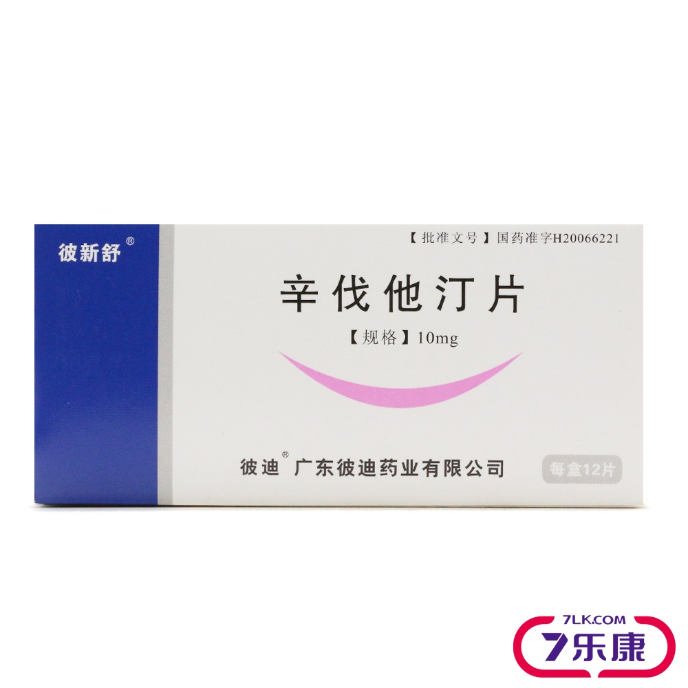 彼新舒 辛伐他汀片 10mg*12片/盒