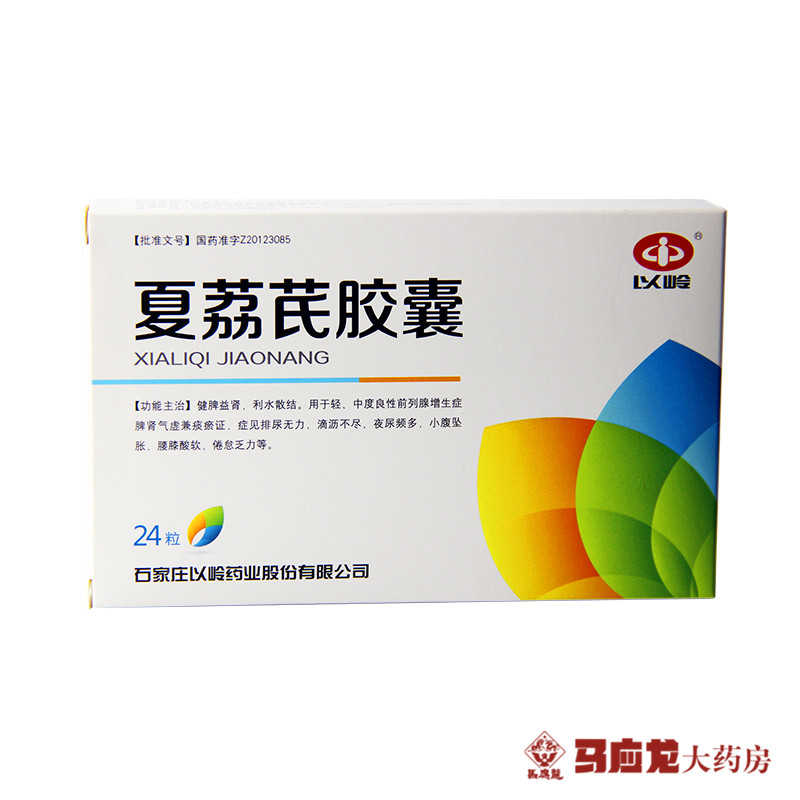 以岭 夏荔芪胶囊 0.45g*24粒/盒