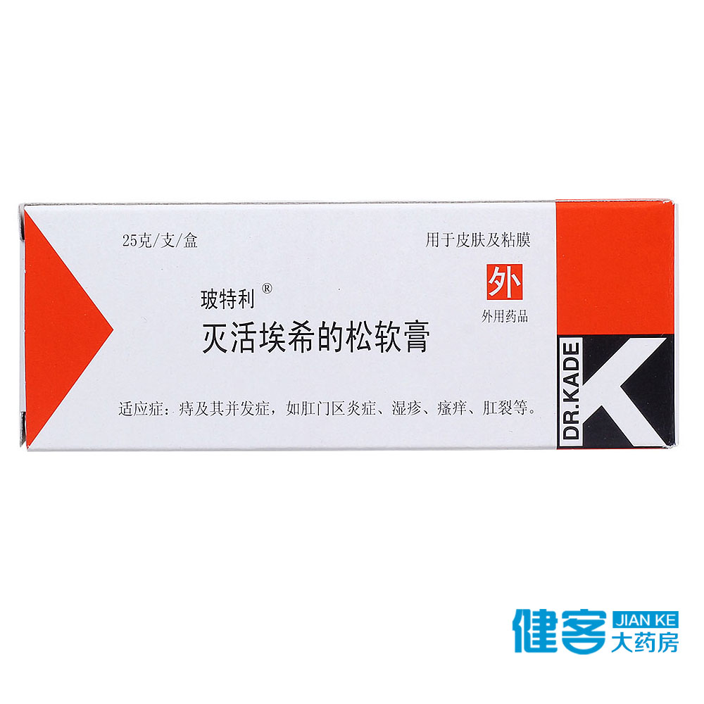 玻特利 玻特利 灭活埃希的松软膏 25g*1支/盒