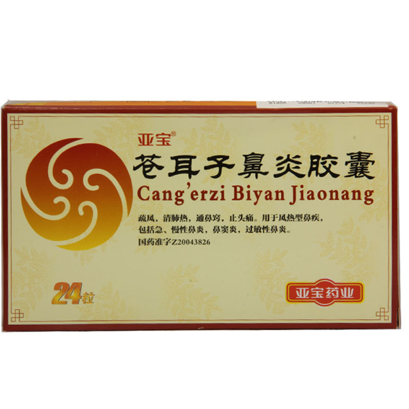 亚宝 苍耳子鼻炎胶囊 0.4g*24粒/盒