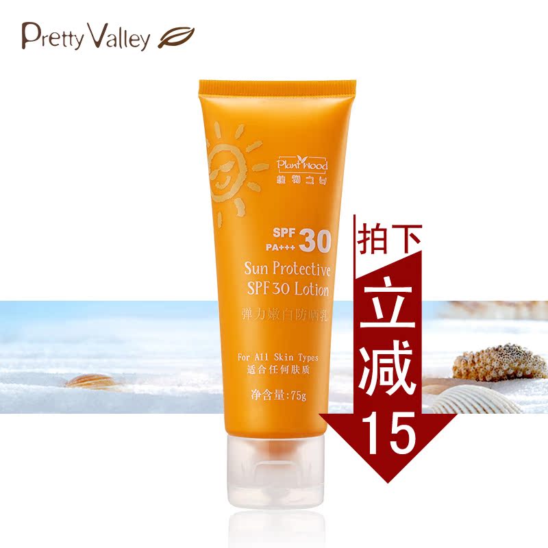 汇美舍 弹力嫩白防晒乳SPF30PA+++户外隔离保湿抗紫外线防晒霜