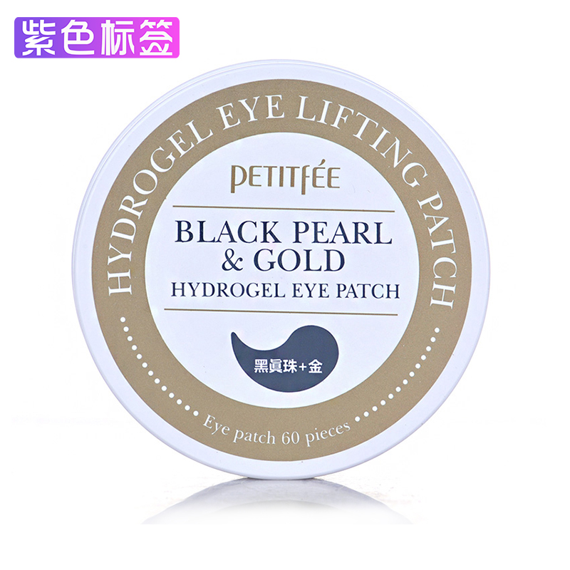 韩国正品璞帝妃PETITFEE黄金黑珍珠凝胶眼贴淡纹去黑眼圈EGF眼膜