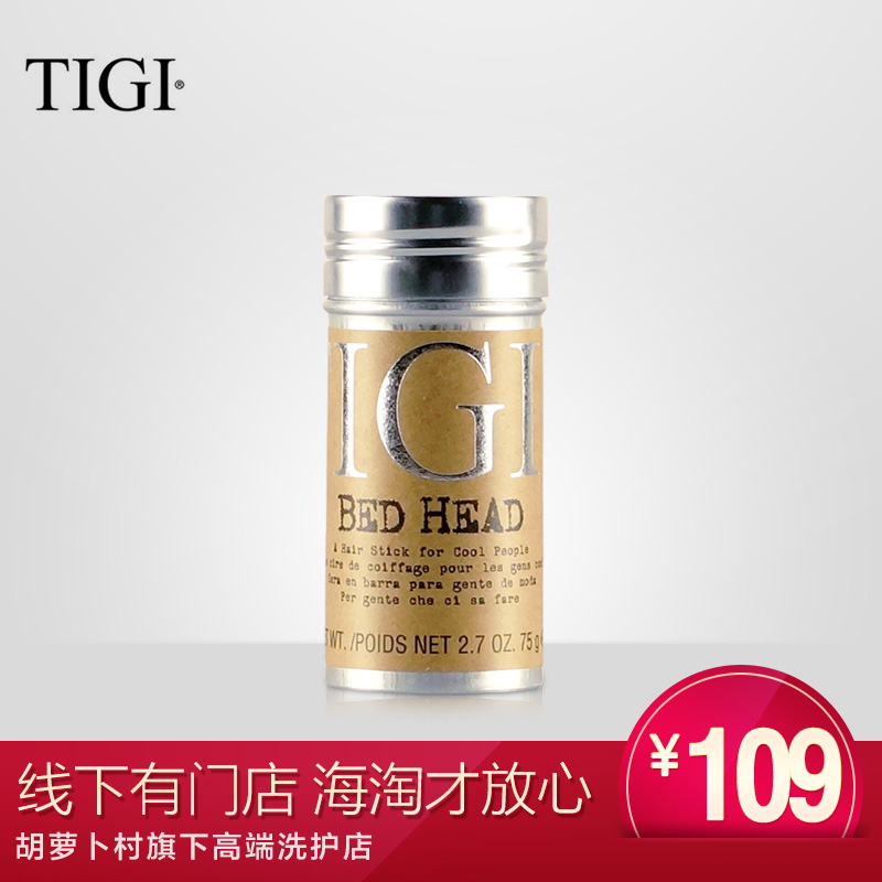 TIGI动感发蜡棒塑形膏75g 男女士强力定型造型保湿发泥发蜡