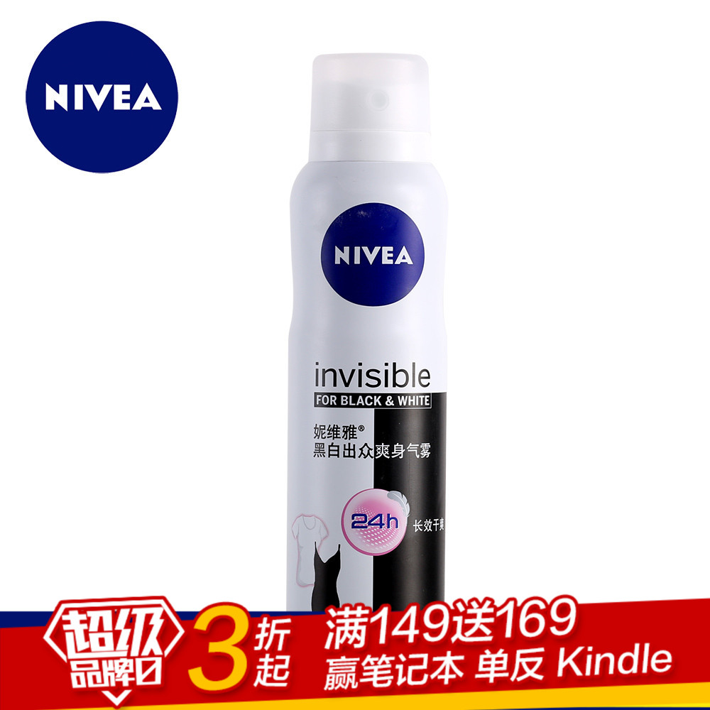 妮维雅 女士黑白出众爽身气雾150ml 腋下护理 持久干爽淡香氛