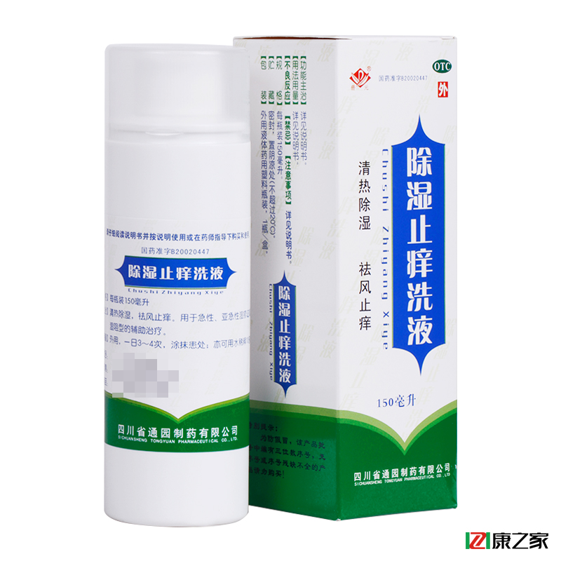 3瓶划算】普元 除湿止痒洗液 清热除湿祛风止痒湿疹 妇科阴道炎药