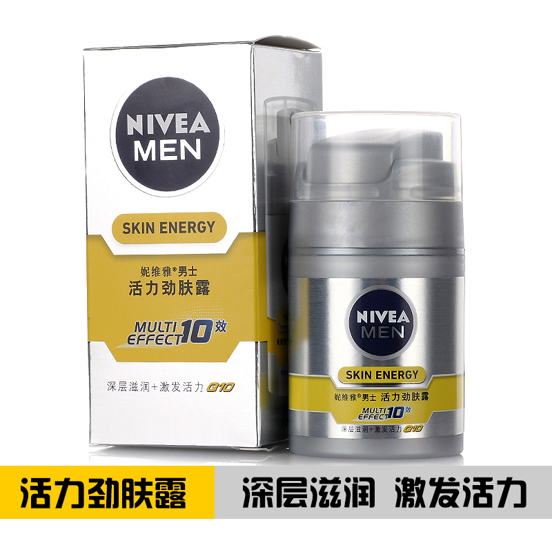 妮维雅男士活力劲肤露50g面霜保湿补水滋润提亮肤色Q10提升活力