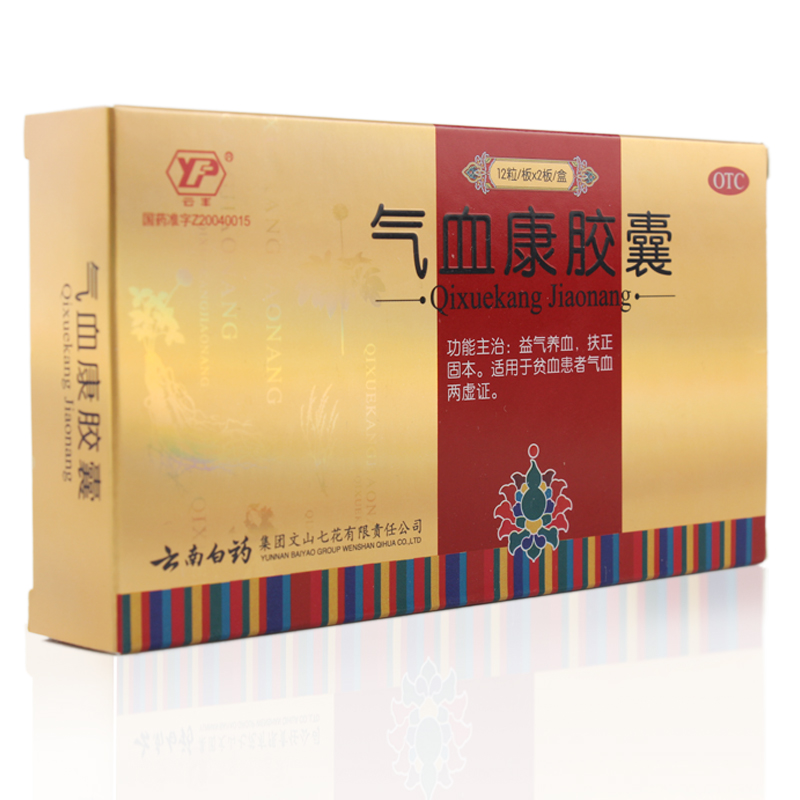 云南白药  气血康胶囊  24粒 补血补气 滋阴养颜 健脾固本