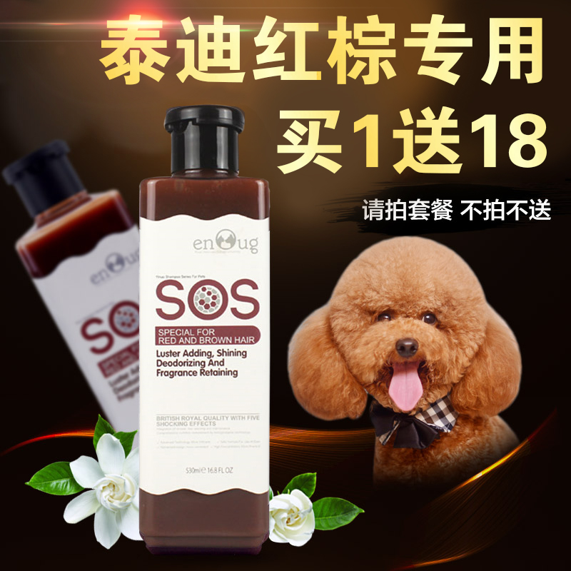 狗狗沐浴露泰迪金毛香波宠物用品香波SOS犬猫用香波杀菌除臭留香