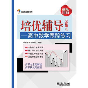 培优辅导——高中数学跟踪练习（必修3）