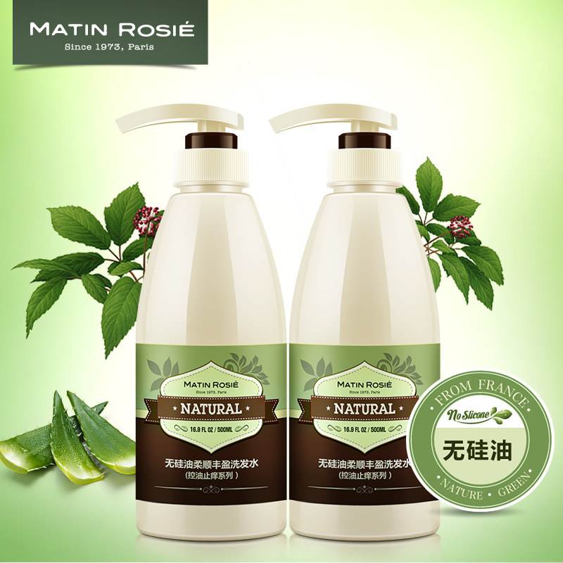 【聚】玛汀露丝无硅油柔顺洗发水顺滑亮泽洗发露中干性使用套装