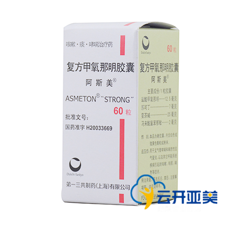 阿斯美 阿斯美 复方甲氧那明胶囊 60粒*1瓶/盒