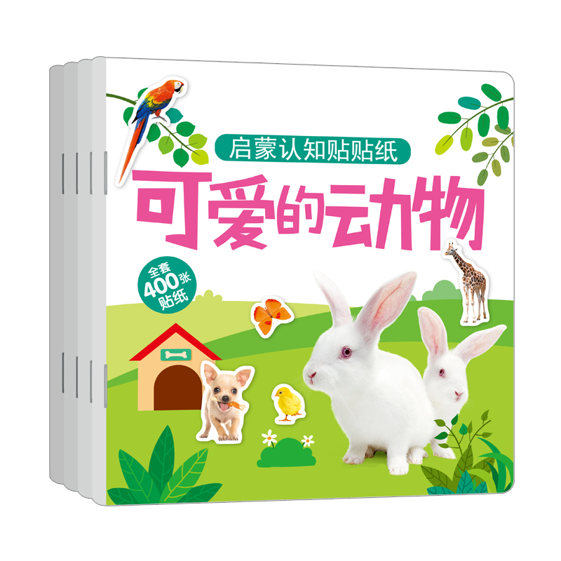 0-1-2-3岁幼儿童启蒙认知益智玩具贴画 宝宝亲子早教贴纸故事书籍
