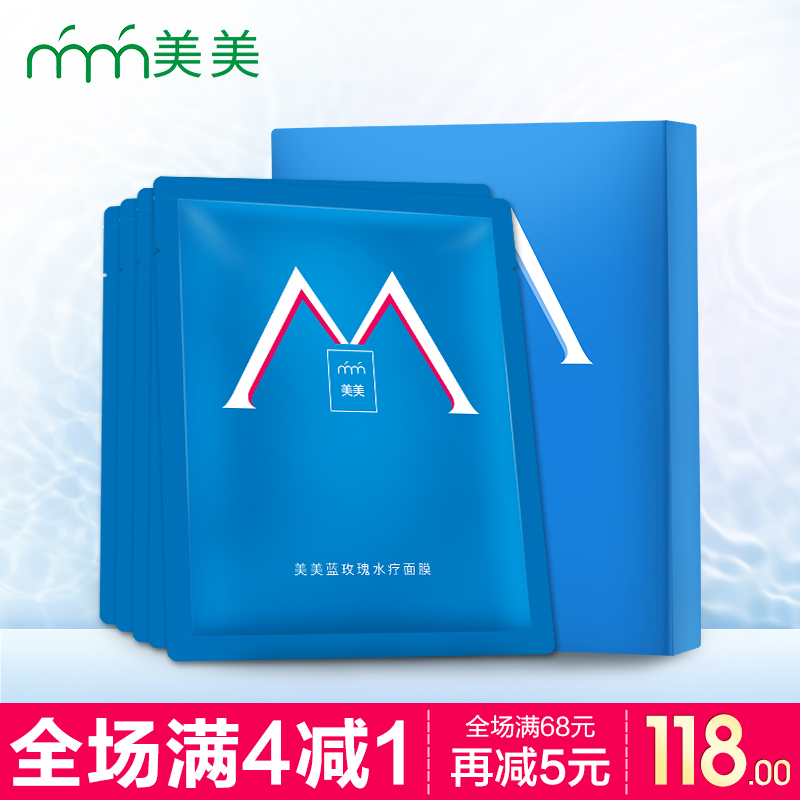 正品美美mm水疗蓝玫瑰面膜防皱补水保湿祛痘印修复淡斑收缩毛孔女