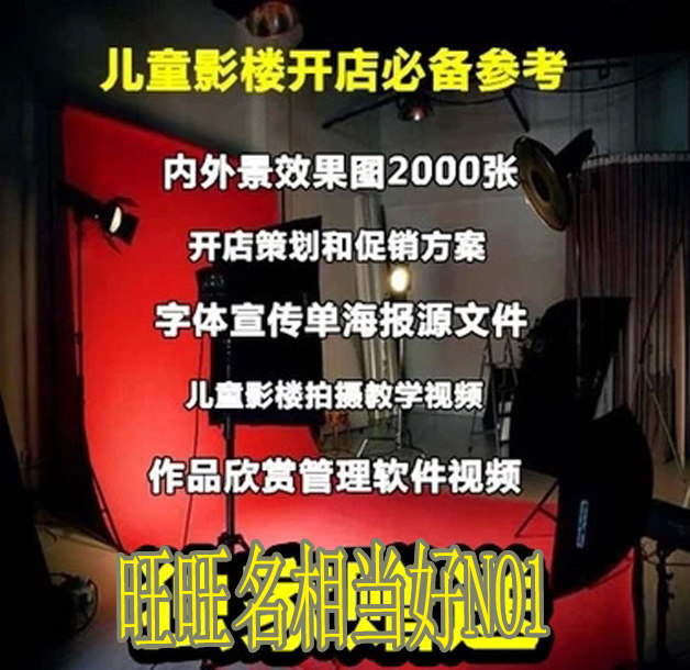 Children's photography photography poster planner shop planning materials