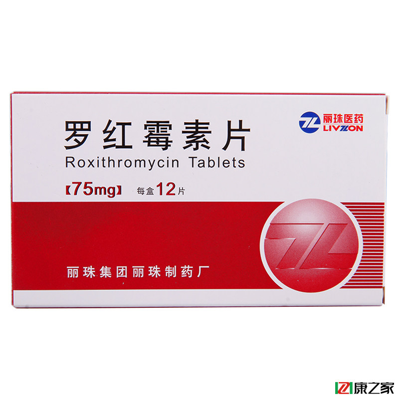 丽珠 罗红霉素片 75mg*12片/盒