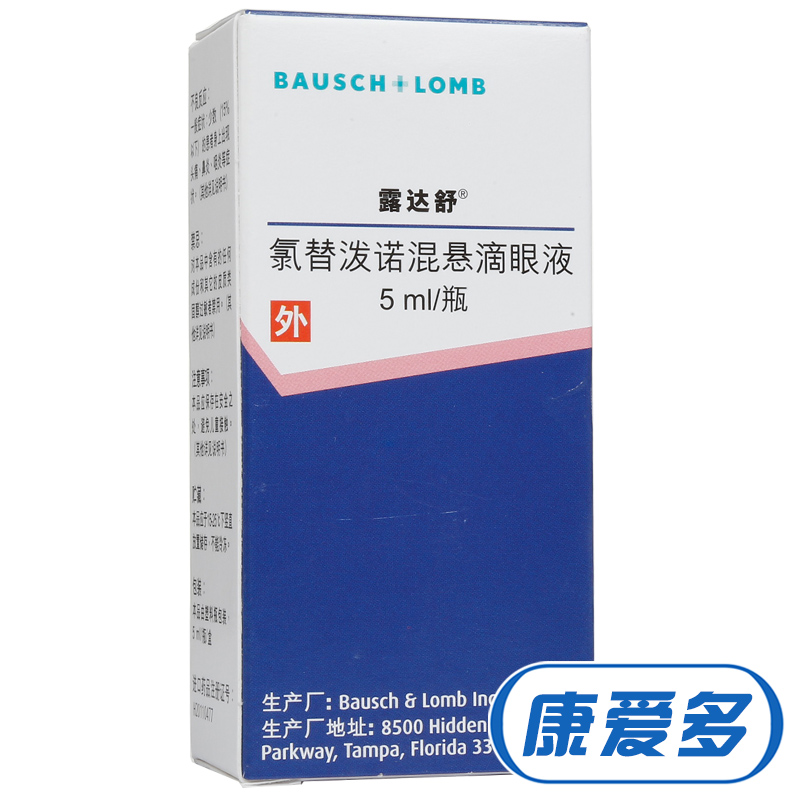 露达舒 露达舒 氯替泼诺混悬滴眼液 5ml*1瓶/盒