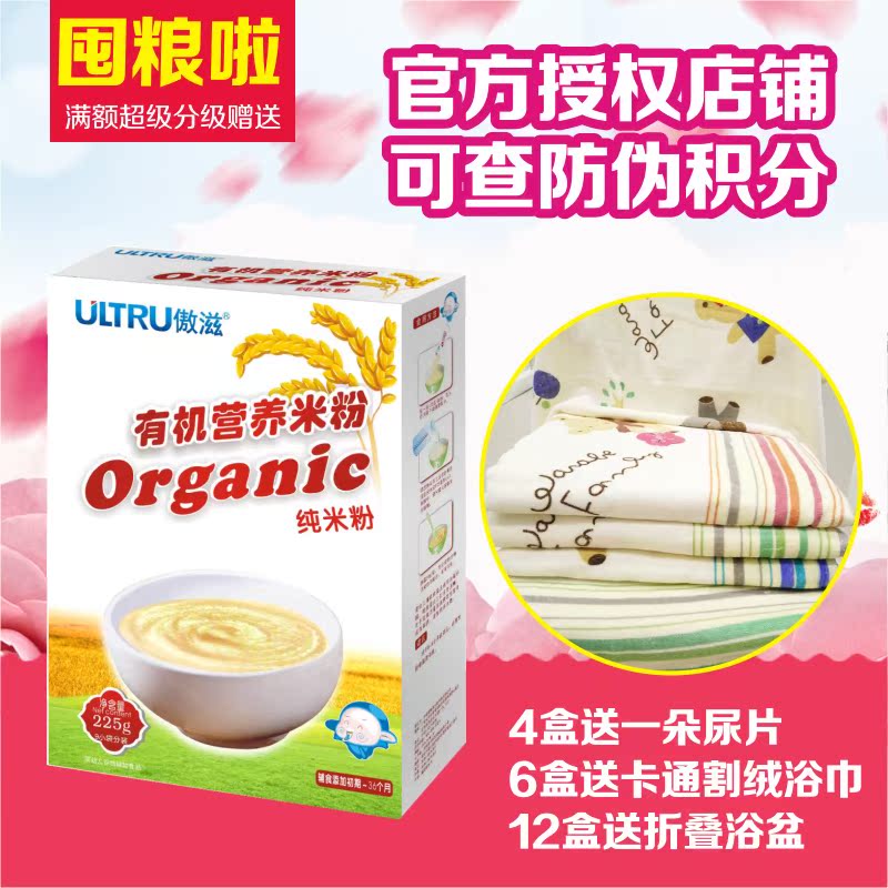 【送赠品】傲滋有机营养米粉全阶段225g纯米粉 现货米糊