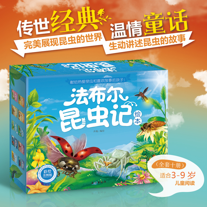 儿童早教科普图书法布尔昆虫绘本故事书彩绘美图版3-9岁童话故事