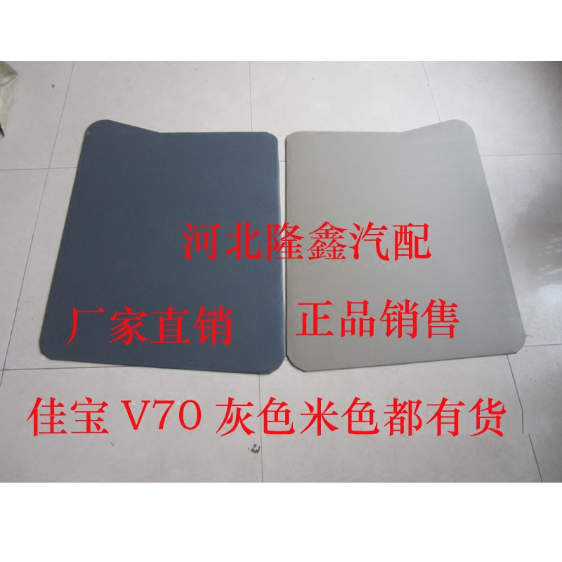 Jiabao V70 Interior Trim Truck Door Panel Door Lining board One steam Jiao Baobao V70 Inner plaque manufacturer Direct sales single selling
