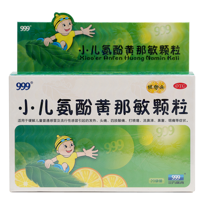 999 小儿氨酚黄那敏颗粒 20袋 小儿感冒 发烧鼻塞咽喉肿流鼻涕