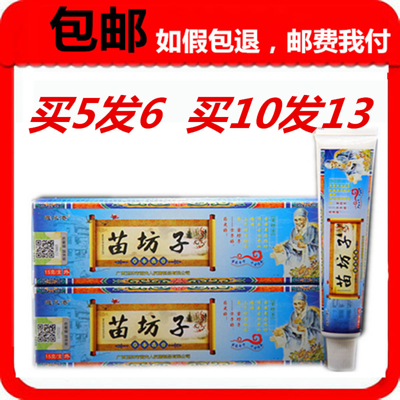 避风港苗坊子草本乳膏 买5送1 买10送3 苗坊子抑菌乳膏抑菌只痒膏