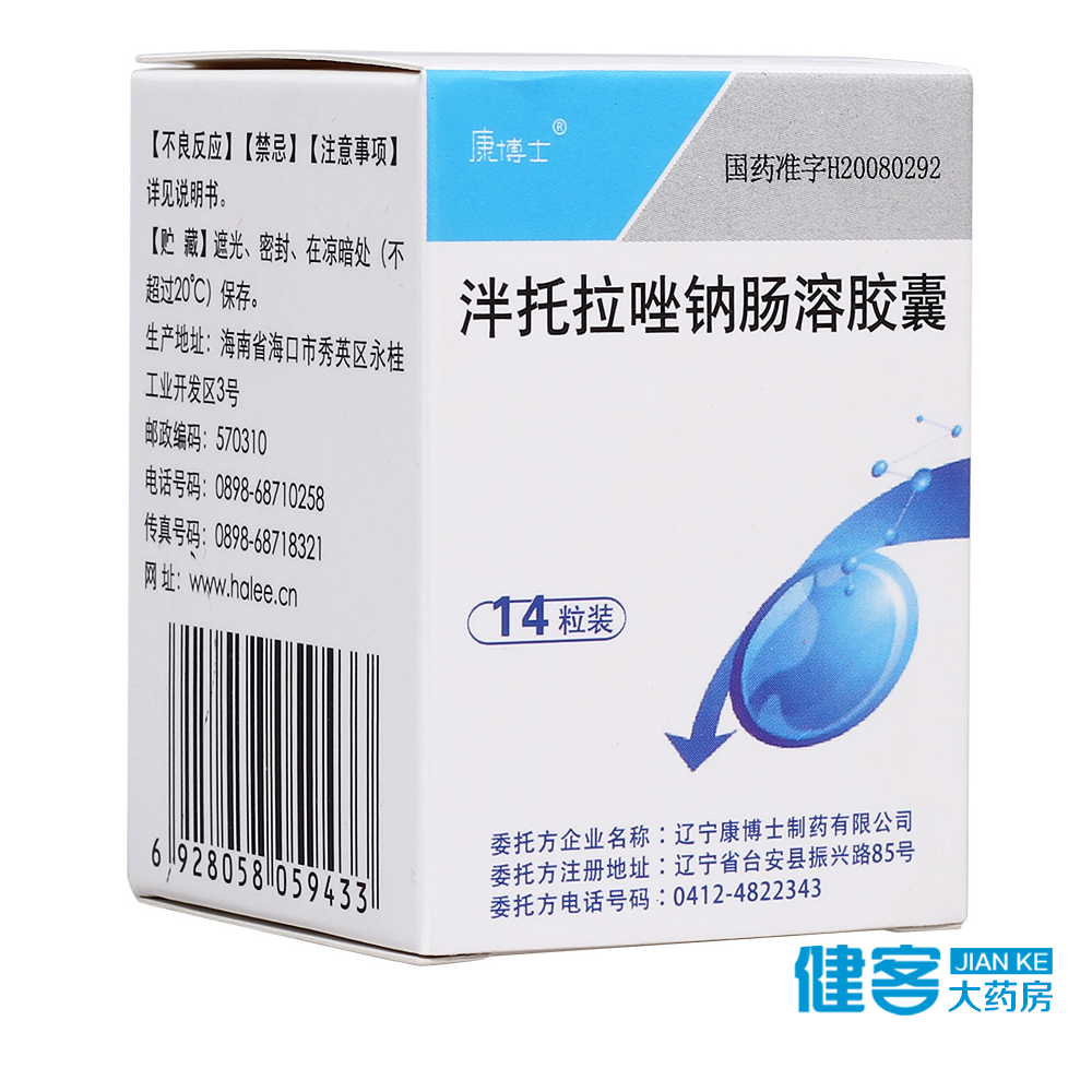 康博士 泮托拉唑钠肠溶胶囊 20mg*14粒/盒