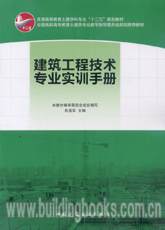 建筑工程技术专业实训手册