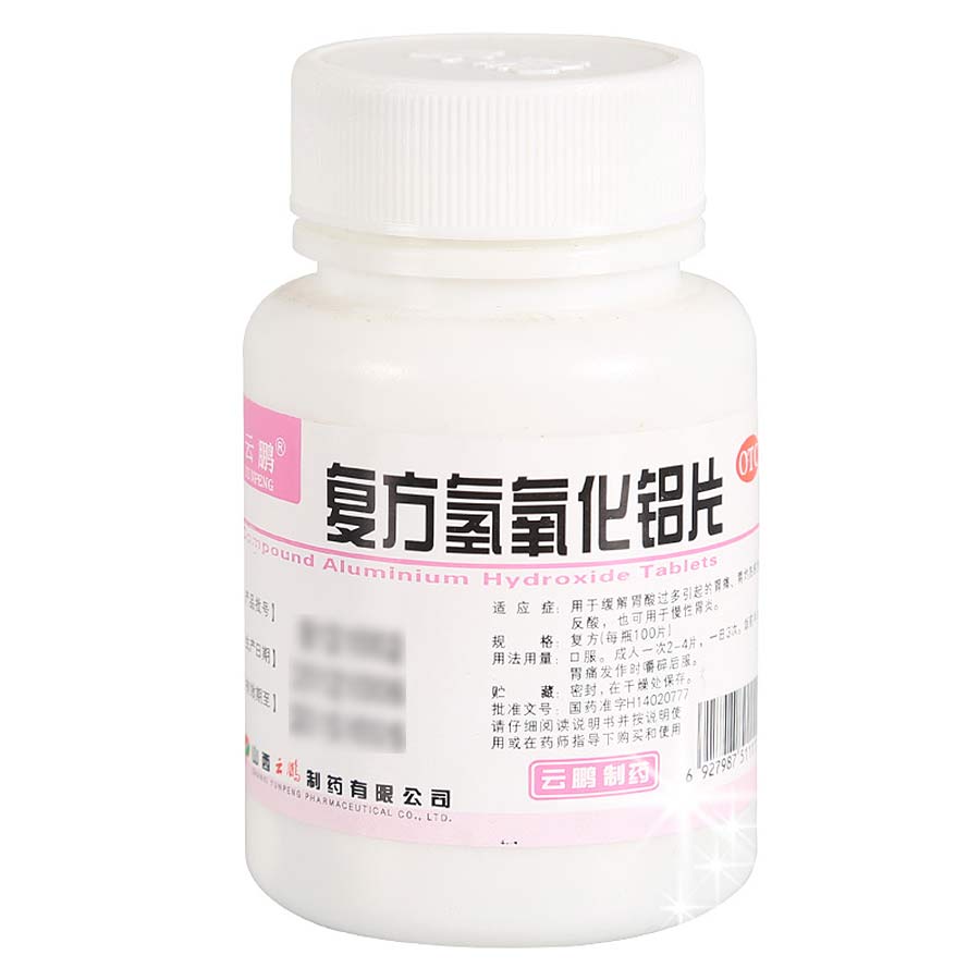 【无货】云鹏 复方氢氧化铝片 100片/瓶 慢性胃炎用药 胃酸过多