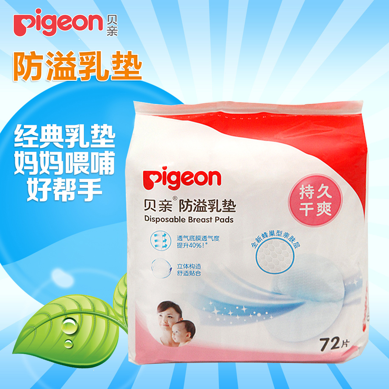 贝亲防溢乳垫防漏一次性Qa22不可洗72片装产妇产后溢乳垫防漏乳贴