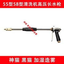 Commercial high pressure washer car wash pump brush accessories Equipment Type 55 Type 58 40 high pressure water gun