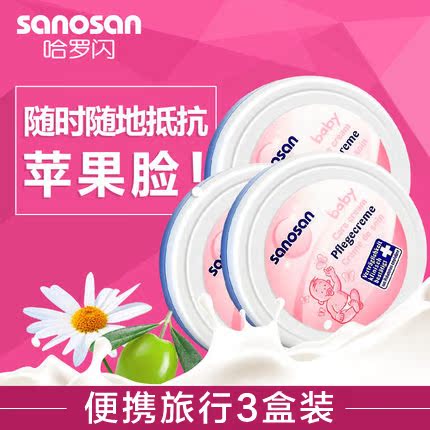 哈罗闪德国进口 婴儿柔润护肤霜 宝宝面霜 天然保护膜祛苹果脸