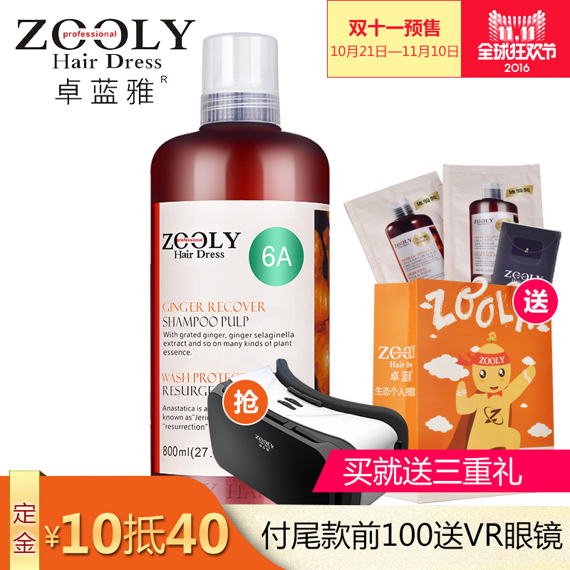 【新品】卓蓝雅生姜复活洗发露修护滋润顺滑洗护合一洗发水800ml