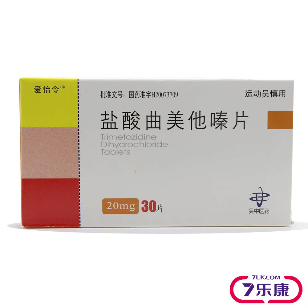 爱怡令 盐酸曲美他嗪片 20mg*30片/盒