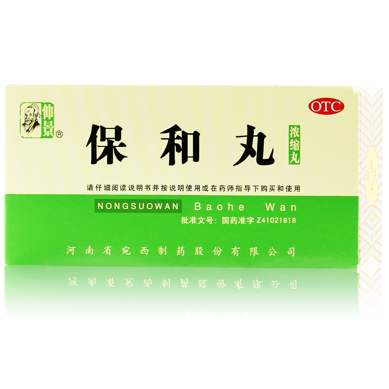仲景 保和丸 200粒 肚子胀痛反酸 不思饮食消食 腹胀虚寒脾胃不和