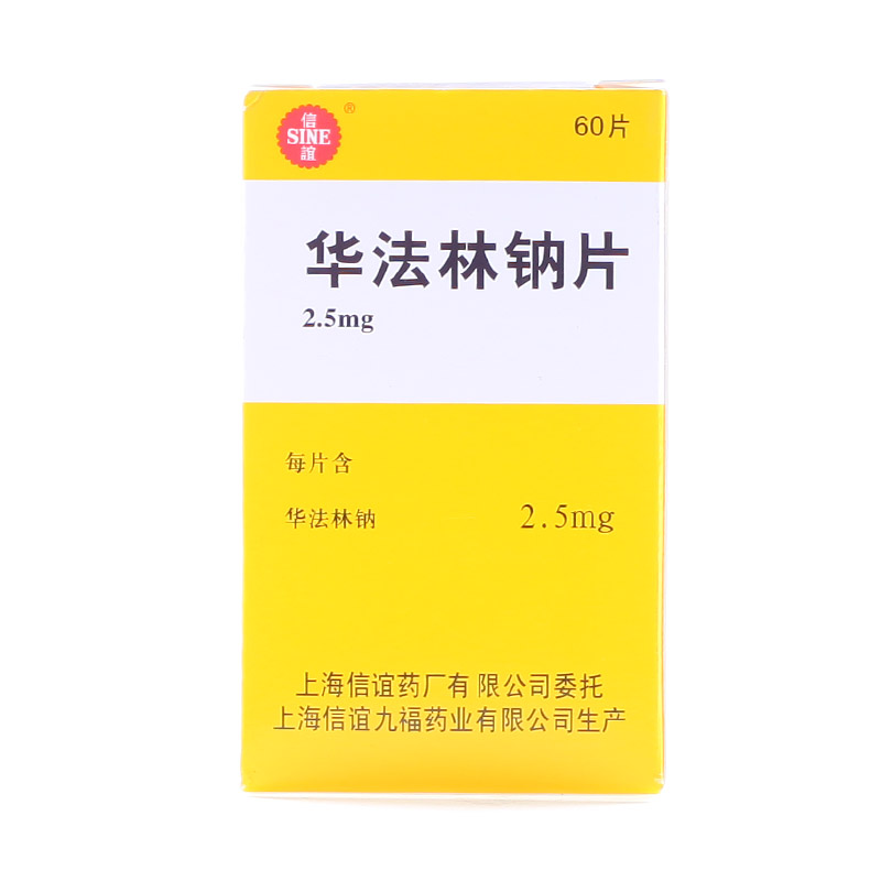 SINE/信谊 华法林钠片 2.5mg*60片/盒