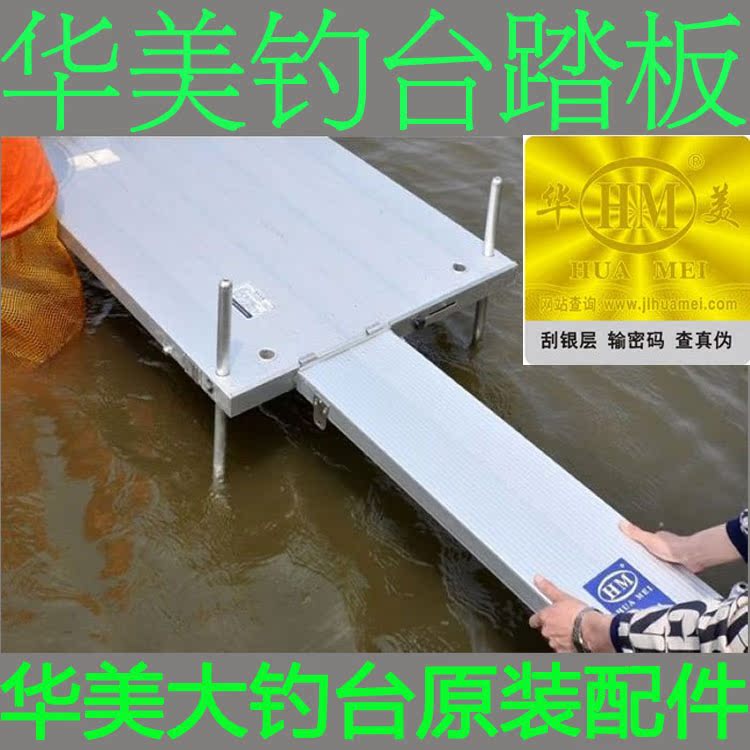 2017 new Huamei big fishing platform accessories aluminum alloy pedal pedal pedal link board water board - Taobao