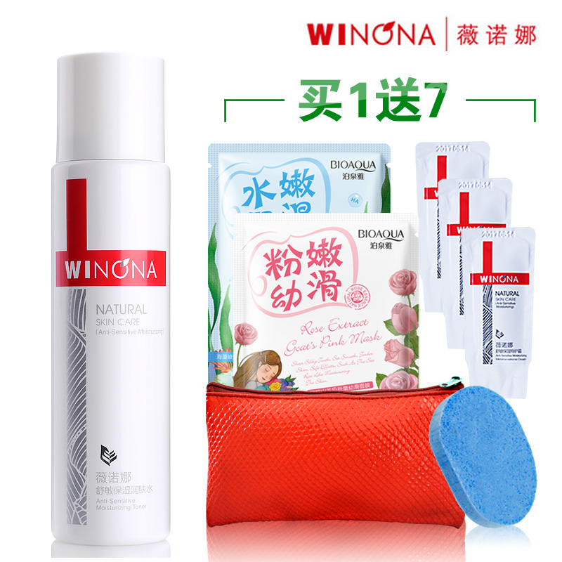 薇诺娜正品舒敏保湿润肤水30ml 清爽舒缓补水保湿爽肤水化妆品