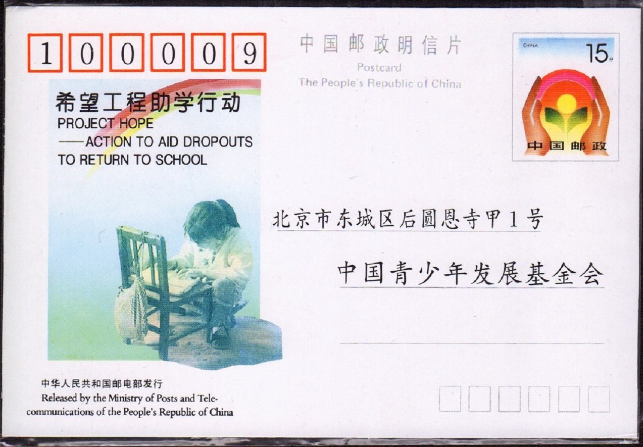 Postage Postcard JP No sign Hiking engineering mnemonic action No yellow stain 