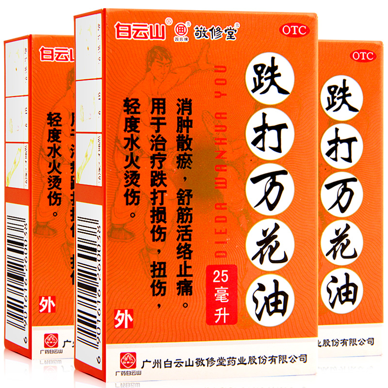 包邮 敬修堂 跌打万花油 25ml 跌打损伤扭伤 舒筋活络 消肿止痛